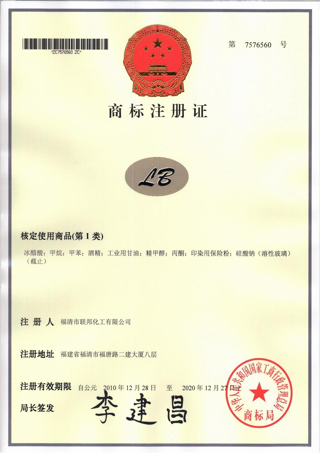 聯(lián)邦化工注冊(cè)商標(biāo)1