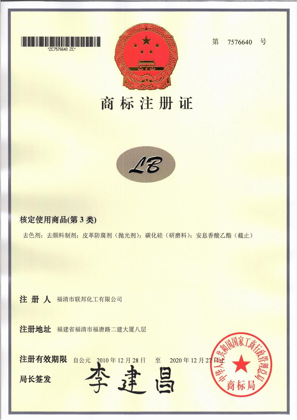 聯(lián)邦化工注冊(cè)商標(biāo)2