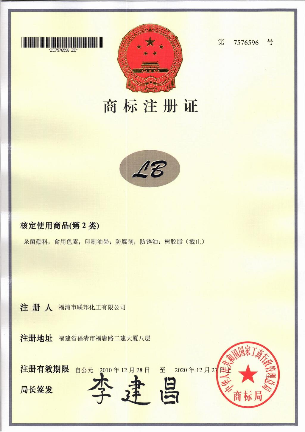 聯(lián)邦化工注冊(cè)商標(biāo)4